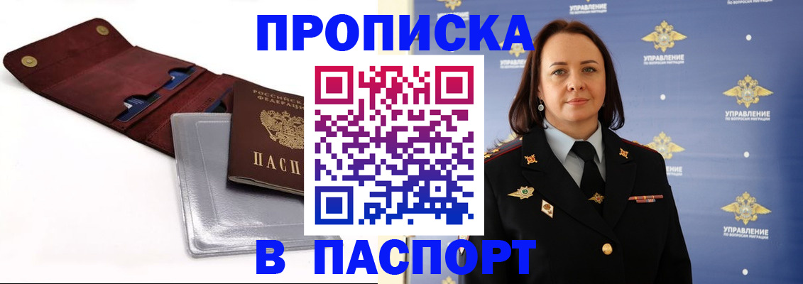 прописка 2025 в Иркутской области