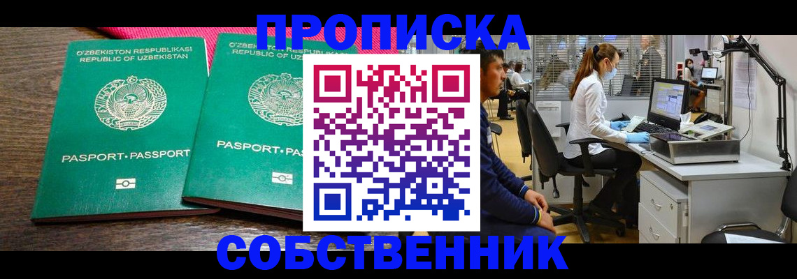 прописка регистрация в Иркутской области